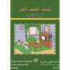Arabic Student’s Book 1 by KIE