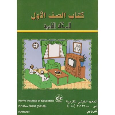 Arabic Student’s Book 1 by KIE