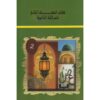 Arabic Form 2 Textbook by KIE