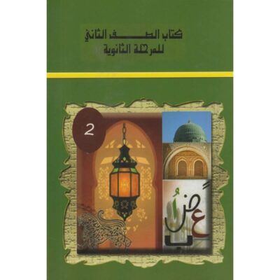 Arabic Form 2 Textbook by KIE