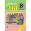 Primary CRE Std 8 by Nyaga